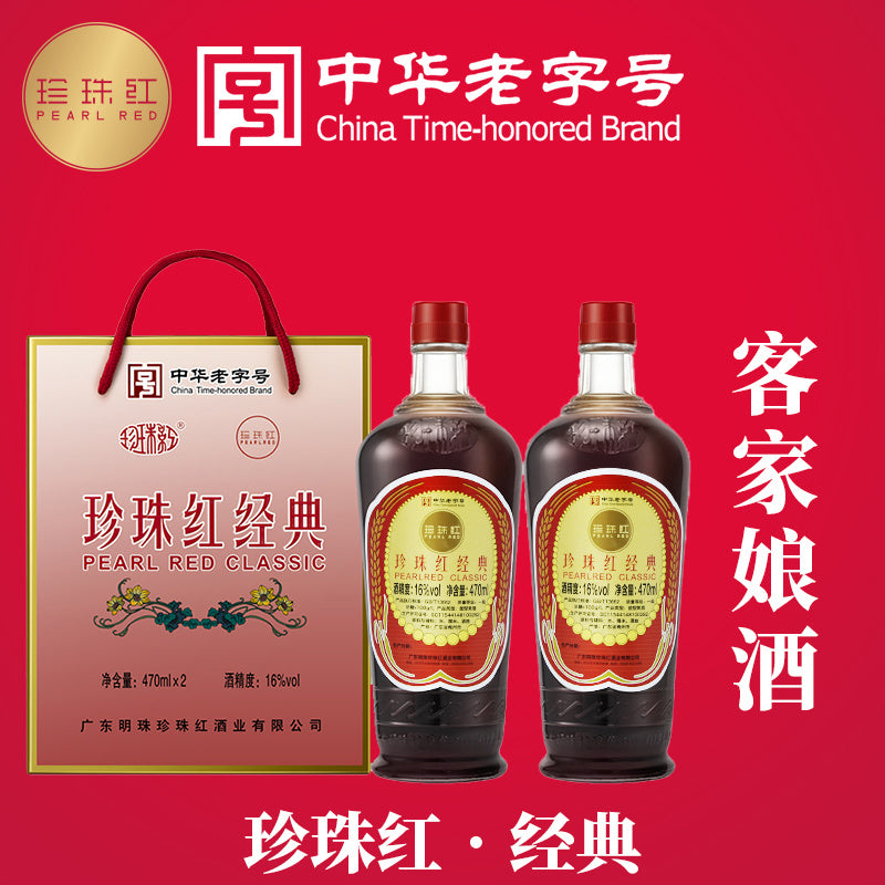 Pearl Red Classic Rice Wine Gift Pack – 16% ABV – 470ml x 2